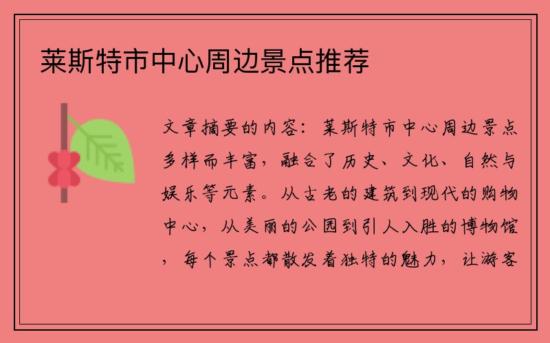 莱斯特市中心周边景点推荐