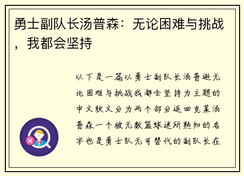 勇士副队长汤普森：无论困难与挑战，我都会坚持