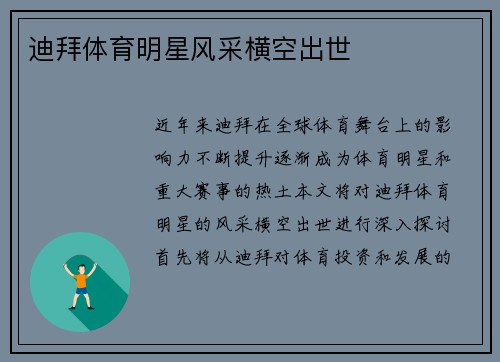 迪拜体育明星风采横空出世