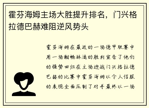 霍芬海姆主场大胜提升排名，门兴格拉德巴赫难阻逆风势头