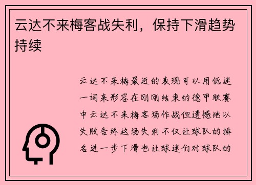 云达不来梅客战失利，保持下滑趋势持续