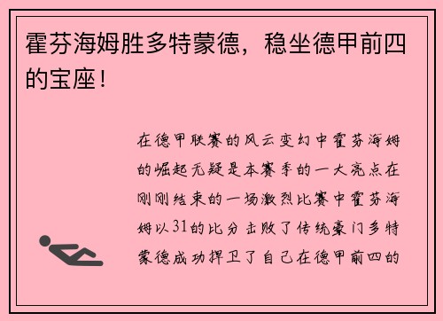 霍芬海姆胜多特蒙德，稳坐德甲前四的宝座！